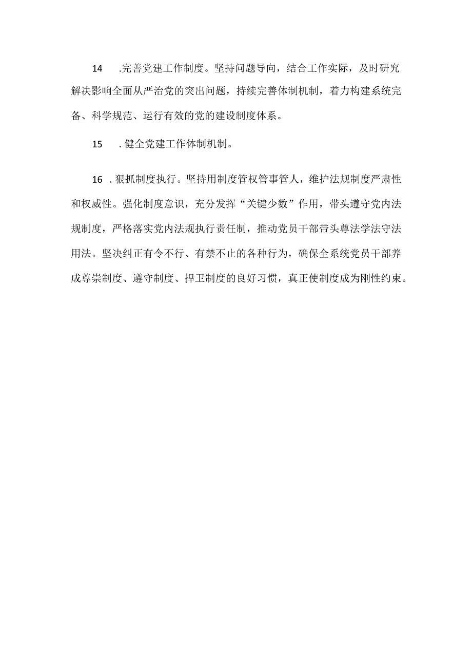 2024党建工作计划范文.docx_第2页