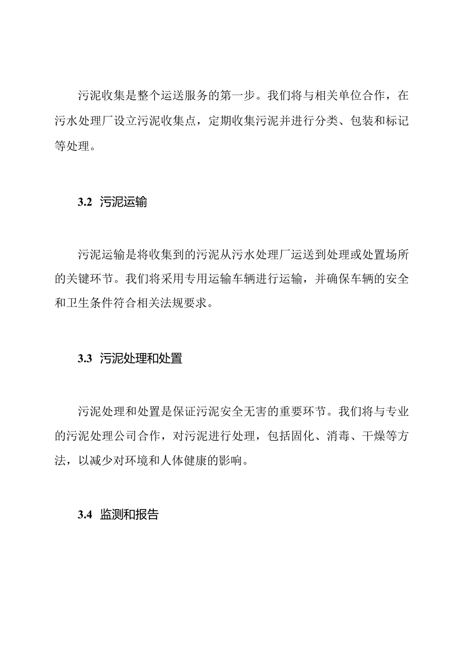 污泥运送服务执行方案.docx_第2页