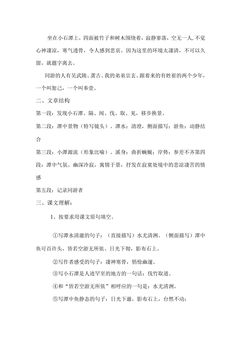 八下文言文《小石潭记》知识梳理.docx_第2页