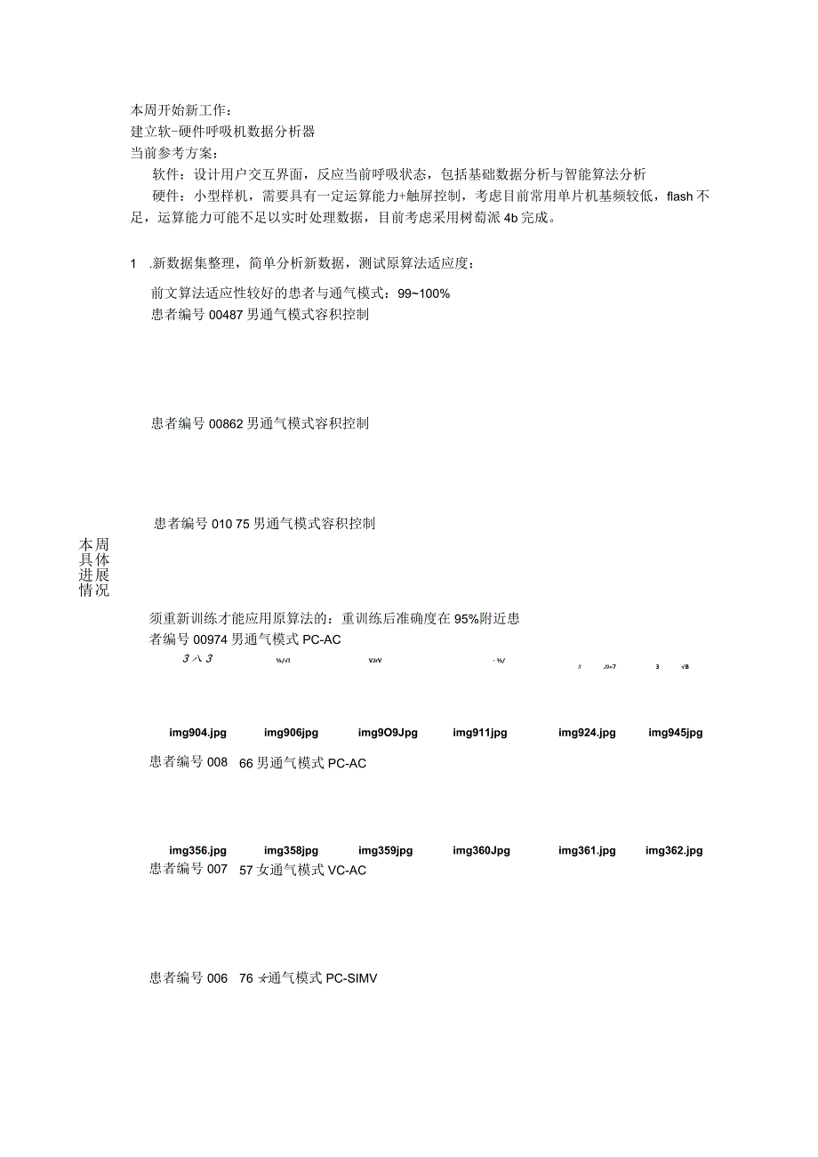 建立软-硬件呼吸机数据分析器.docx_第2页