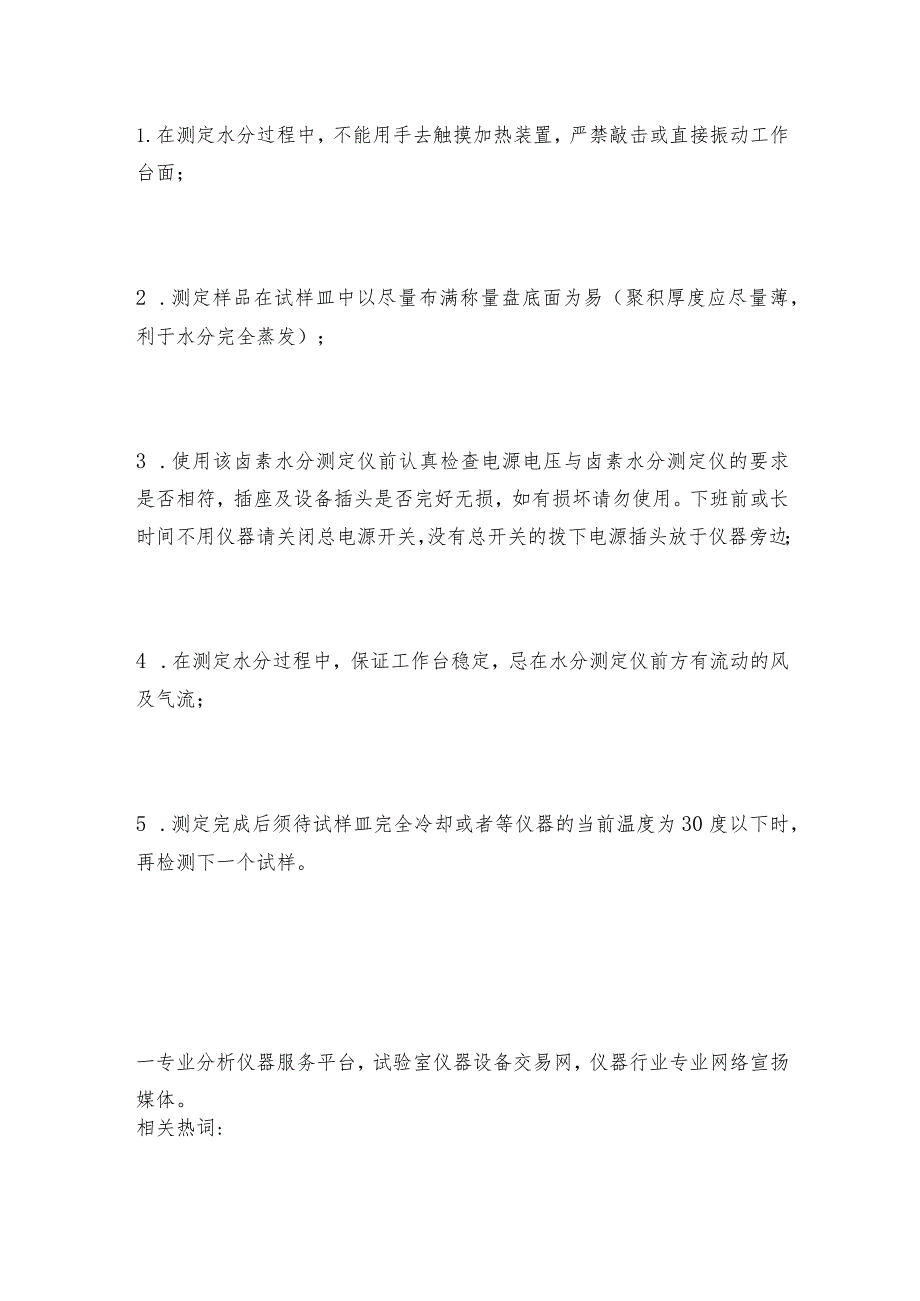 卤素水分测定仪的测试注意事项卤素水分测定仪如何操作.docx_第2页