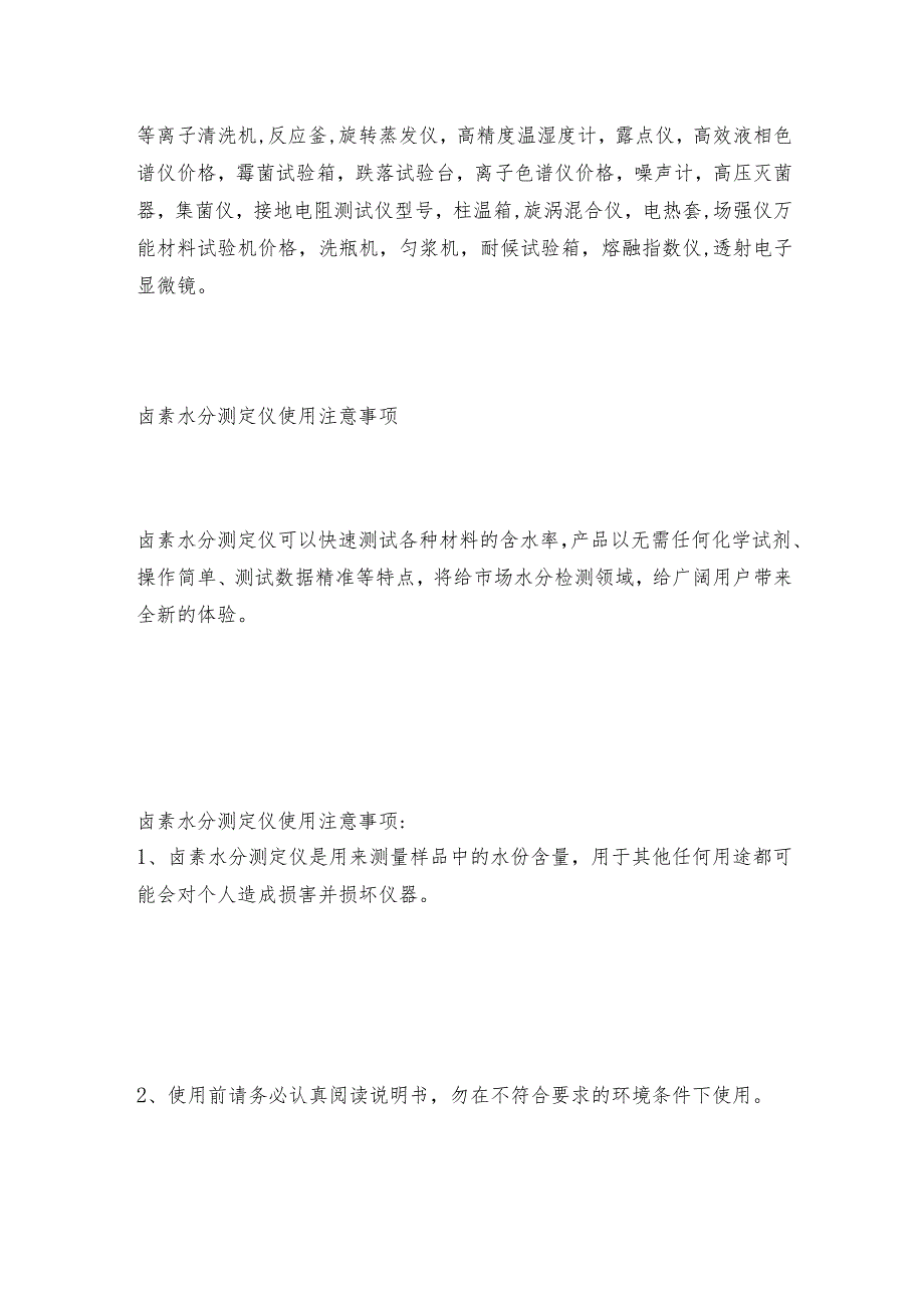 卤素水分测定仪的测试注意事项卤素水分测定仪如何操作.docx_第3页