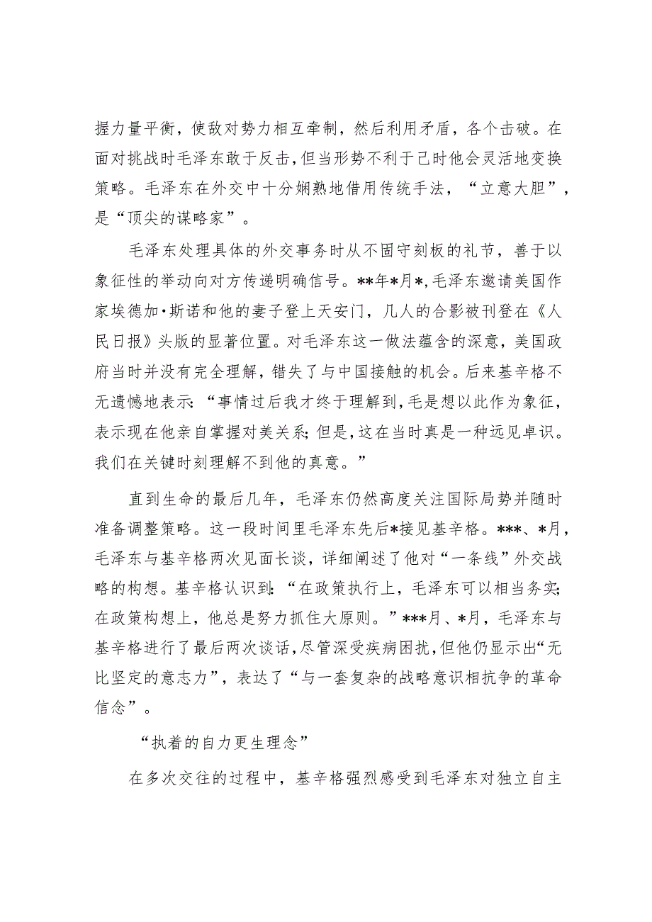 基辛格眼中的毛泽东“毕生为彻底改变中国社会而努力奋斗”.docx_第3页