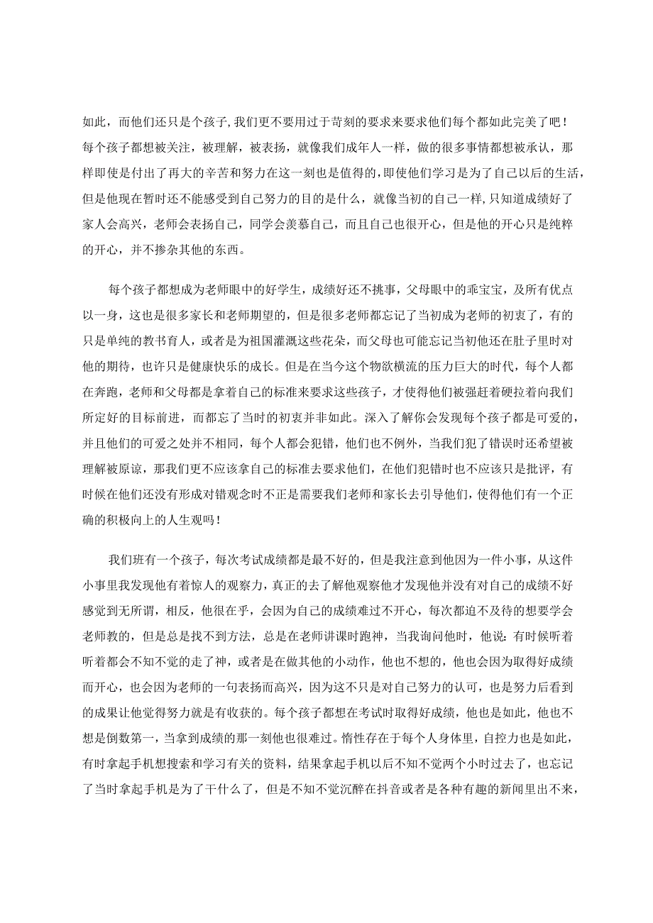 教育论文 孩子们的想法很简单 论文.docx_第2页