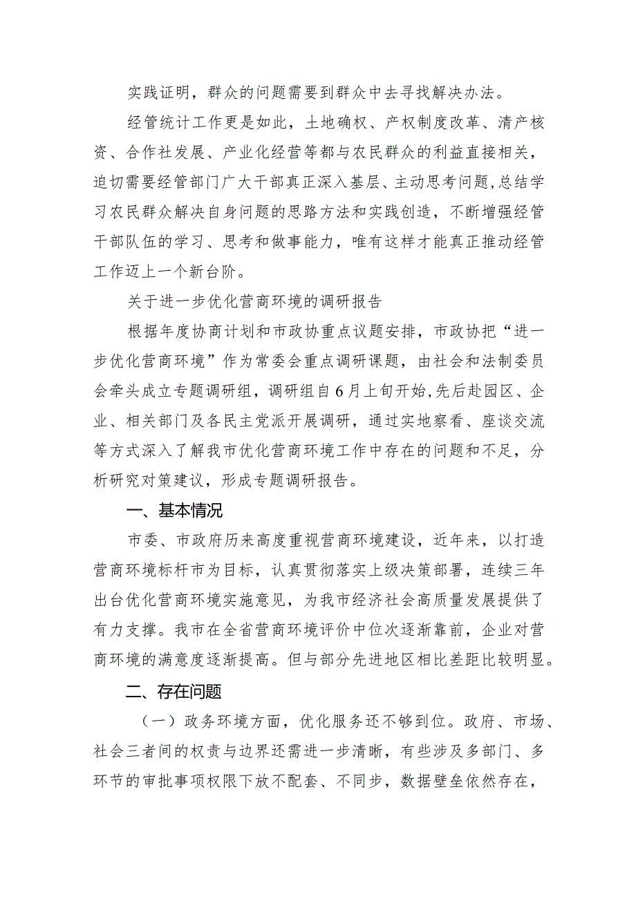 （9篇）湖南省开展解放思想大讨论活动研讨心得体会发言材料参考范文.docx_第3页