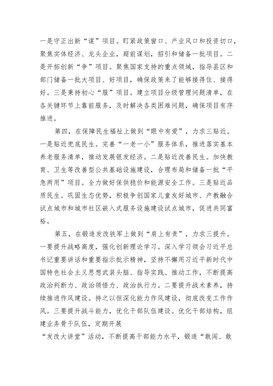 2024年领导干部“深入学习贯彻考察重要讲话精神暨解放思想大讨论”专题研讨班结业式研讨发言材料心得体会8篇.docx_第3页