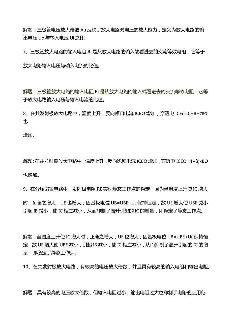 共发射极放大电路习题解答.docx_第2页