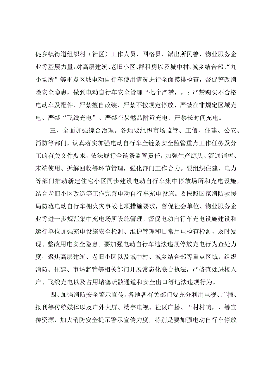 （2篇）2024年认真汲取江苏南京“2·23”电动车火灾事故教训讲话.docx_第2页