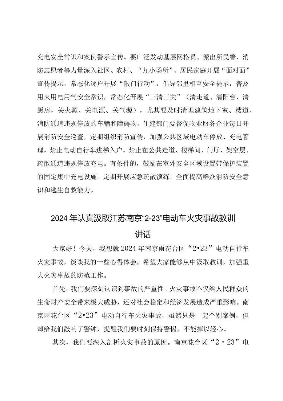 （2篇）2024年认真汲取江苏南京“2·23”电动车火灾事故教训讲话.docx_第3页