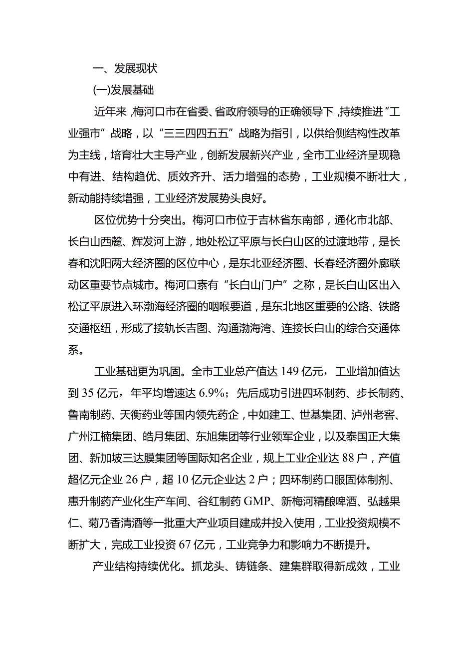 梅河口市融入“双廊”建设实施方案.docx_第3页