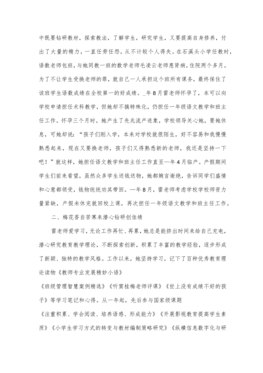 新时代教师爱岗敬业事迹材料7篇.docx_第2页