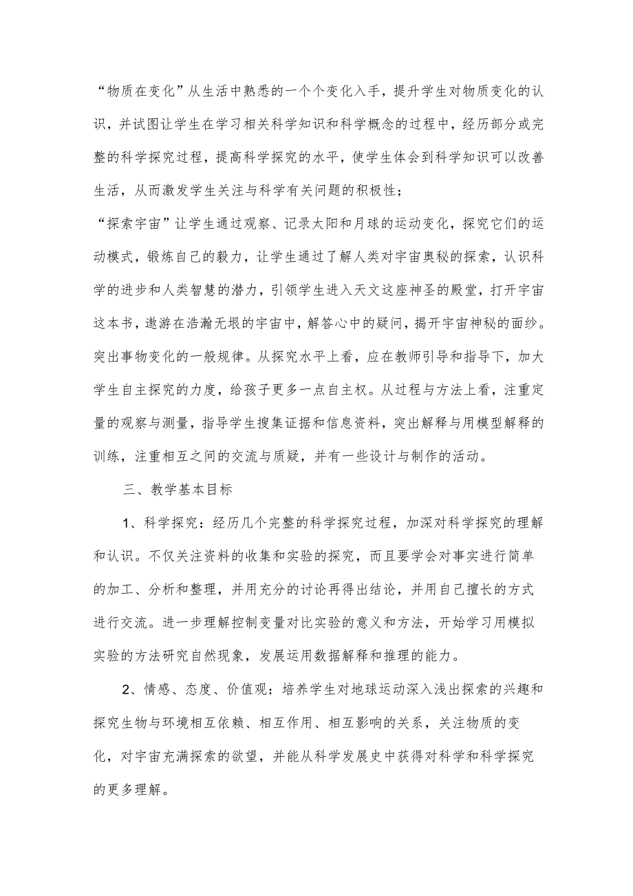 关于六年级上册教学计划范文（31篇）.docx_第2页