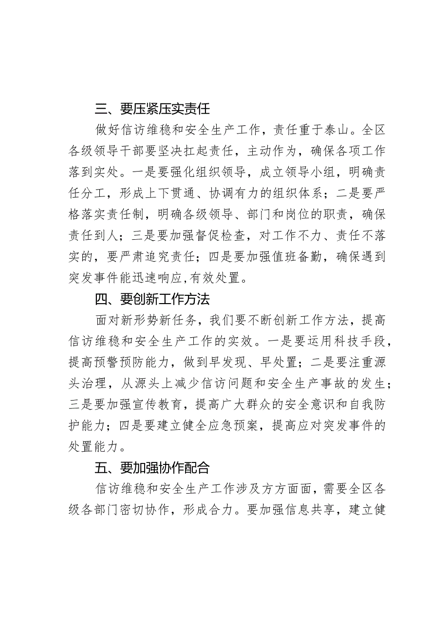 在全区信访维稳百日攻坚暨安全生产动员会议上的讲话.docx_第3页