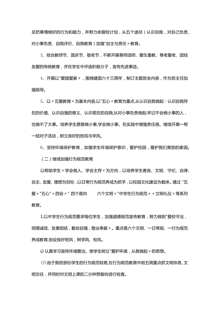 九年级班主任工作计划（16篇）.docx_第2页