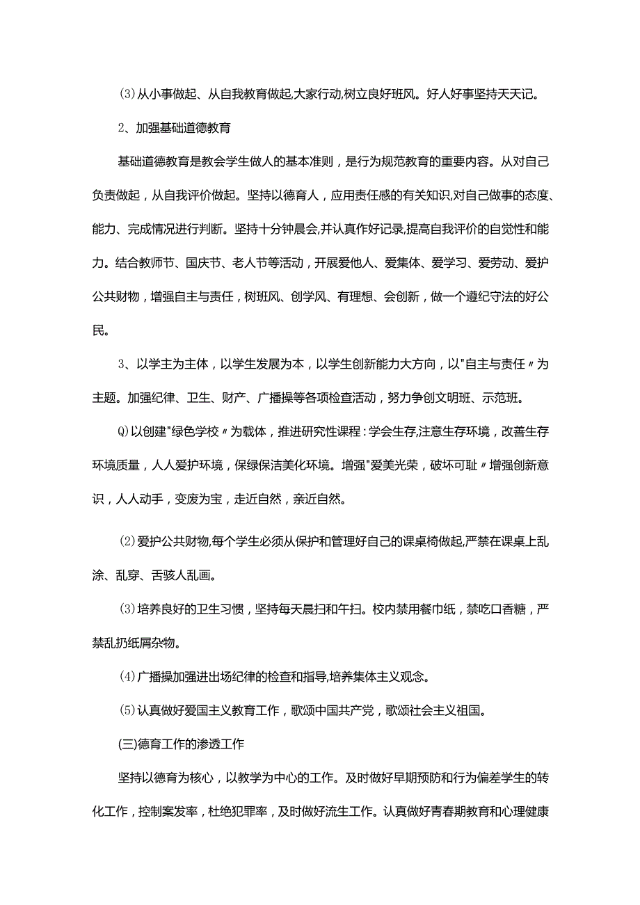 九年级班主任工作计划（16篇）.docx_第3页