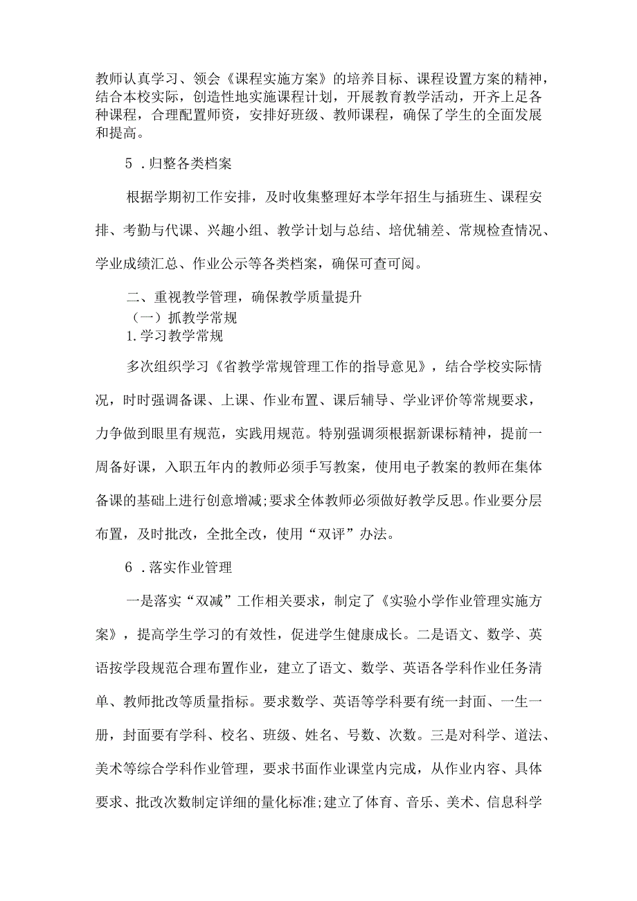 小学2023学年第一学期教务工作总结4篇.docx_第2页