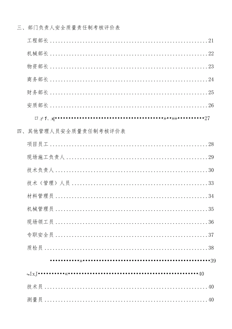 项目安全质量责任制考核评价表.docx_第2页