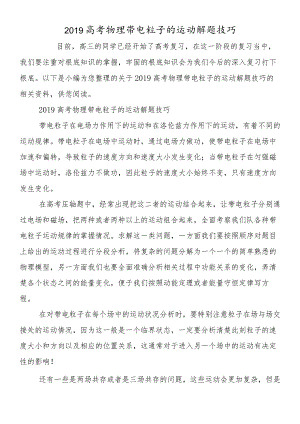 教师入党积极分子个人思想汇报(30).docx