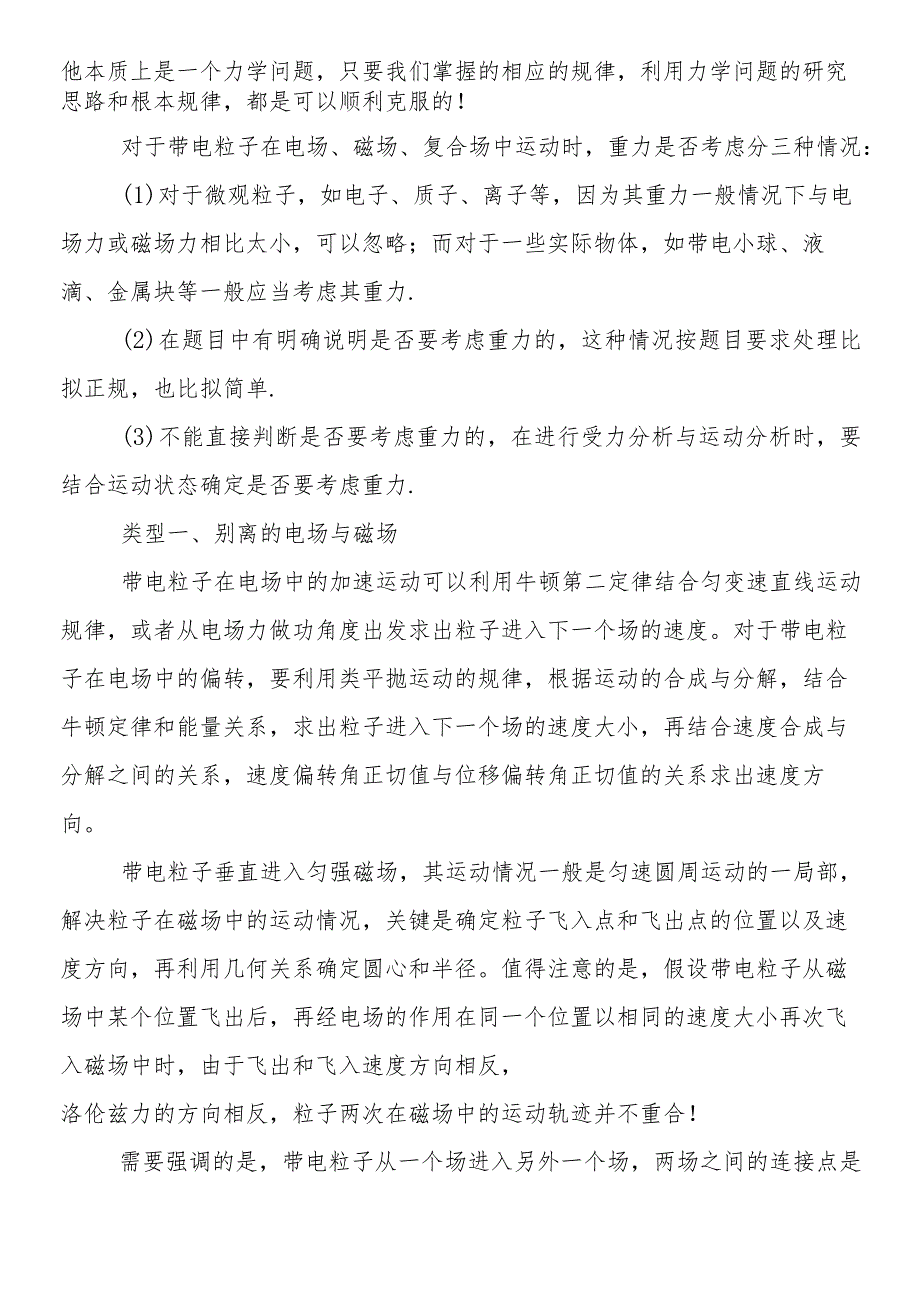 教师入党积极分子个人思想汇报(30).docx_第2页