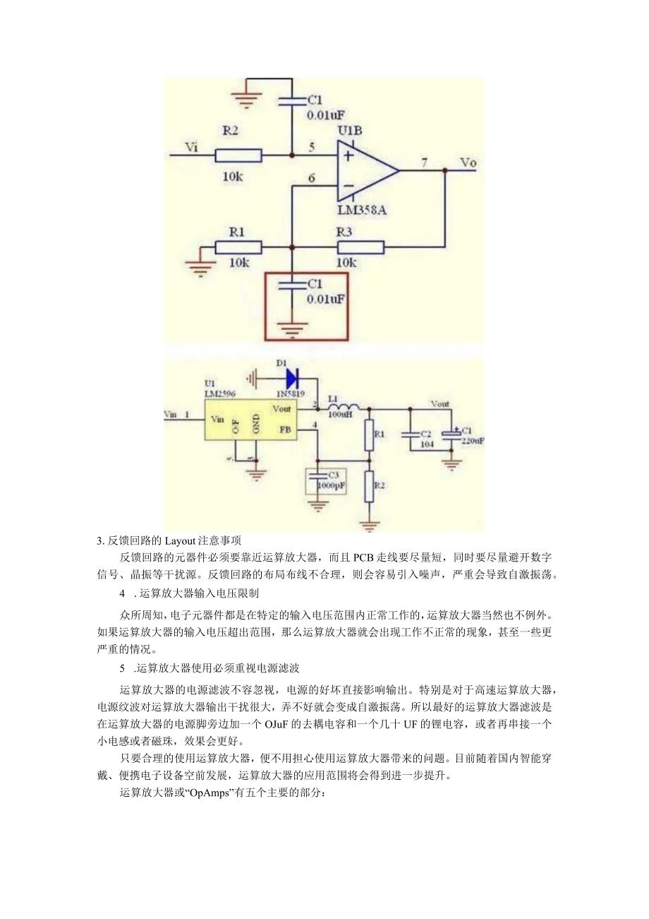 运算放大器使用技巧与使用总结.docx_第2页