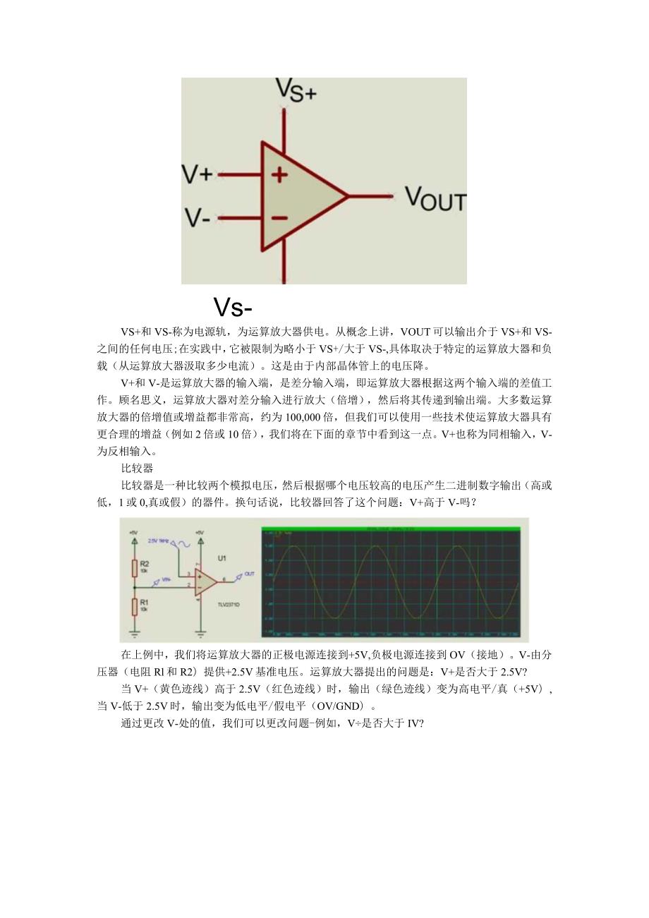 运算放大器使用技巧与使用总结.docx_第3页