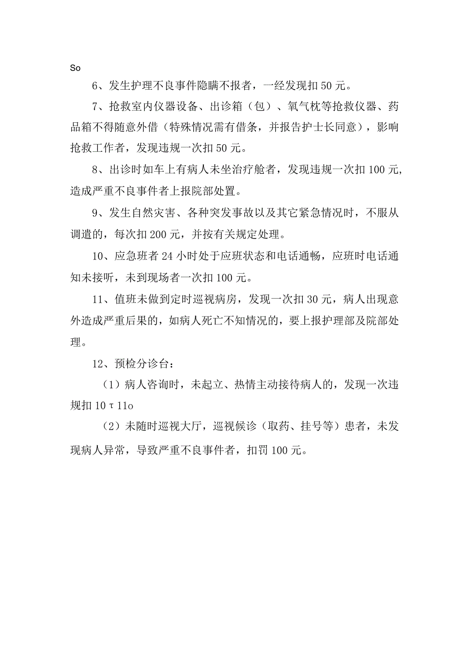 急诊科护理人员奖惩考核细则.docx_第3页