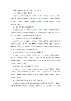 团委2013-2014学年度上学期工作计划要点.docx