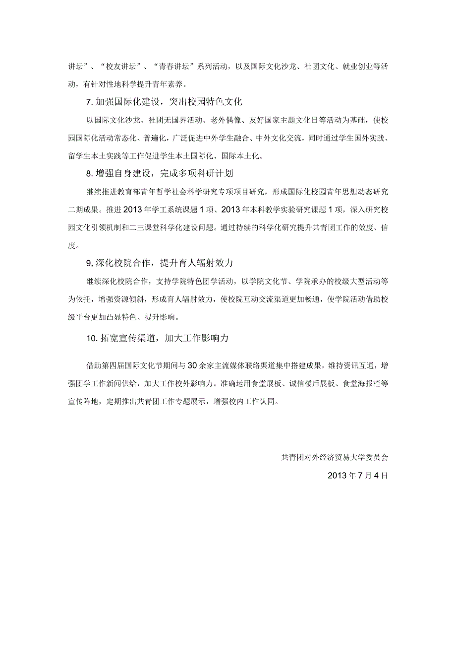 团委2013-2014学年度上学期工作计划要点.docx_第2页