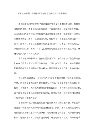 初中生的寒假如何在学习与休息之间找到一个平衡点！.docx