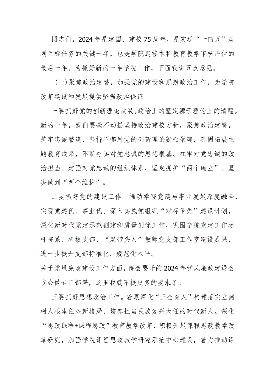 学院院长在2024年春季学期开学教职工大会上的讲话.docx_第3页