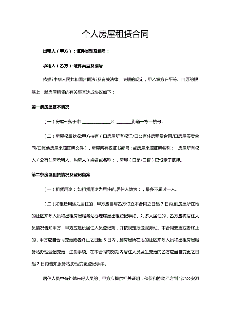 房屋租赁合同模板模板.docx_第2页