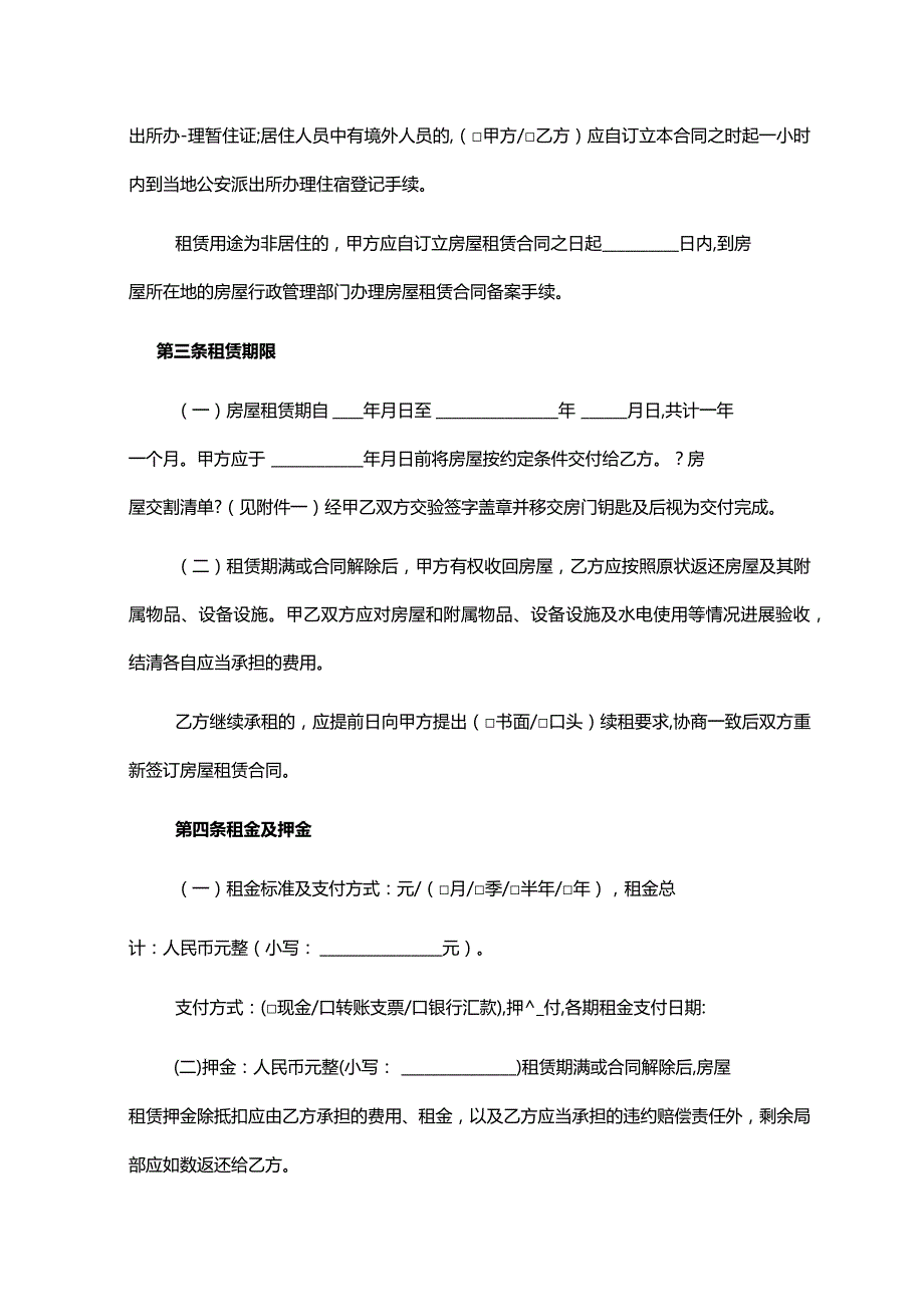 房屋租赁合同模板模板.docx_第3页