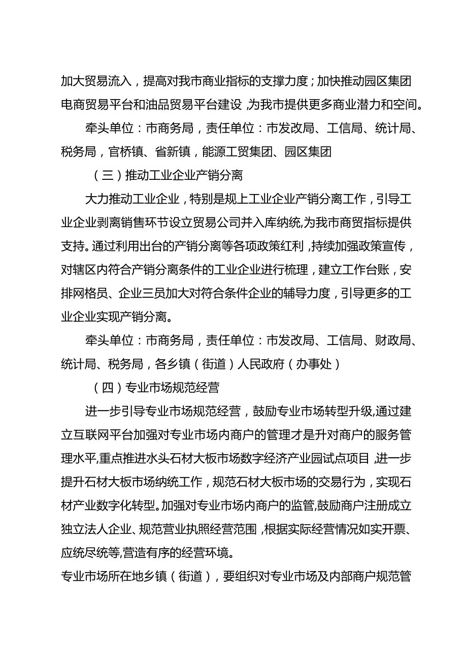 2024年商贸企业提质增效工作措施.docx_第2页