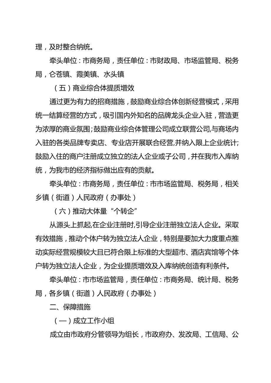 2024年商贸企业提质增效工作措施.docx_第3页