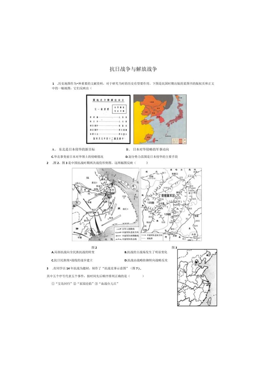 抗日战争图表题专项训练.docx_第2页