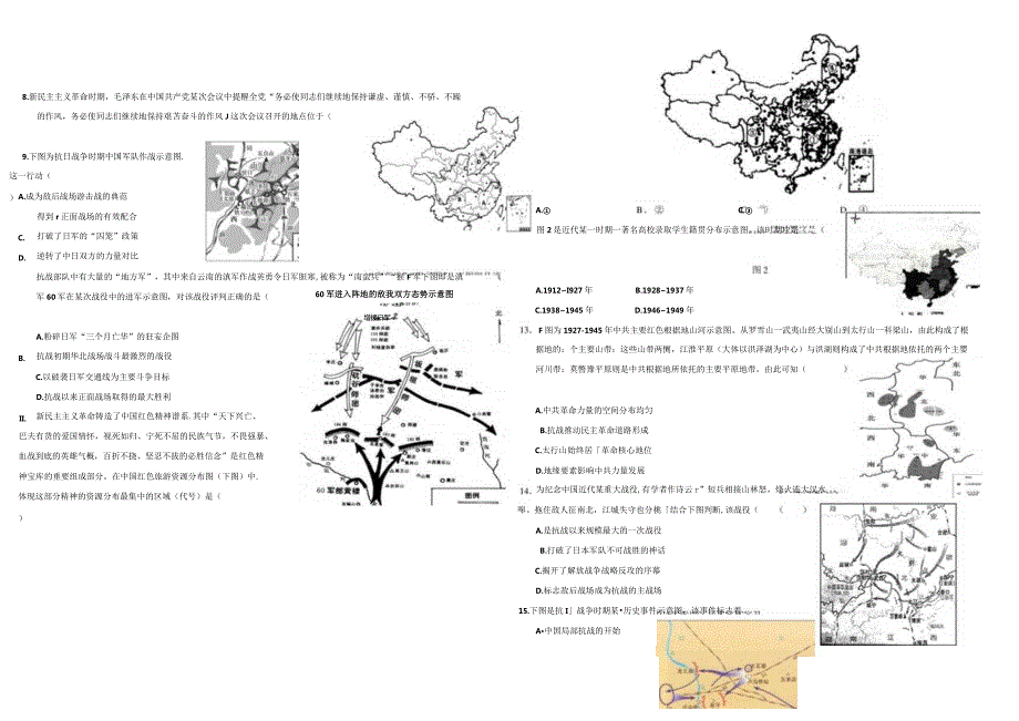 抗日战争图表题专项训练.docx_第3页