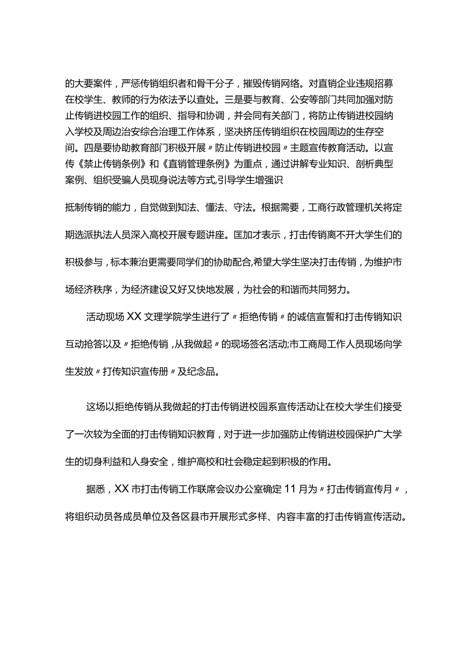 校园打击传销宣传活动简报（精选5篇）.docx_第2页