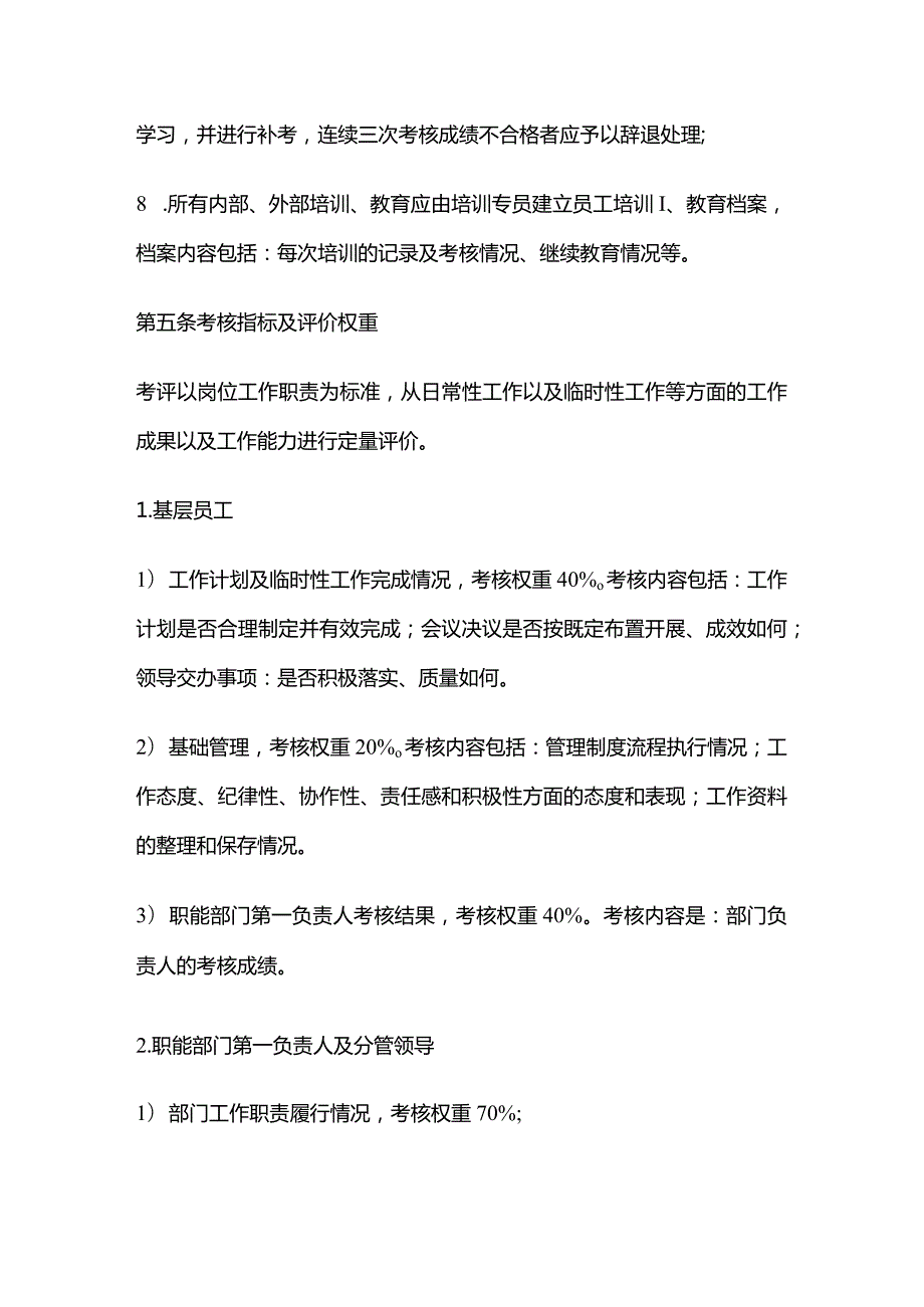 医疗器械行业质量管理培训及考核管理制度.docx_第3页