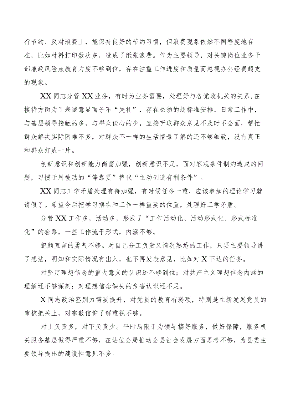 关于专题生活会自我剖析个人检视、相互批评意见清单汇总多例.docx_第2页