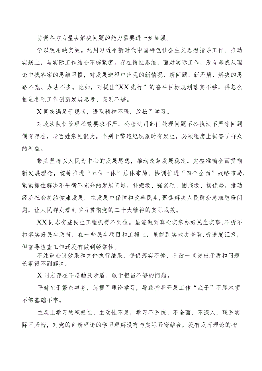 关于专题生活会自我剖析个人检视、相互批评意见清单汇总多例.docx_第3页