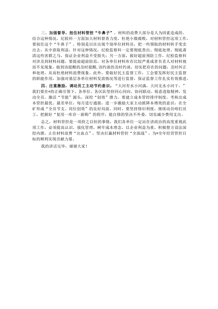 在公司降本增效推进会上的讲话.docx_第2页