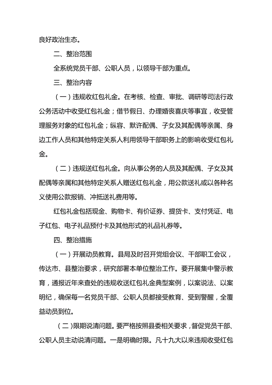 开展收送红包礼金整治方案.docx_第2页