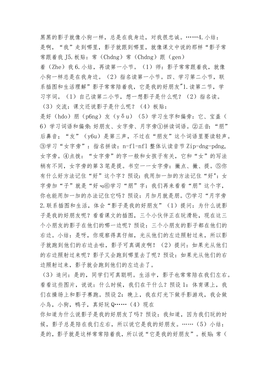 影子 公开课一等奖创新教案.docx_第3页