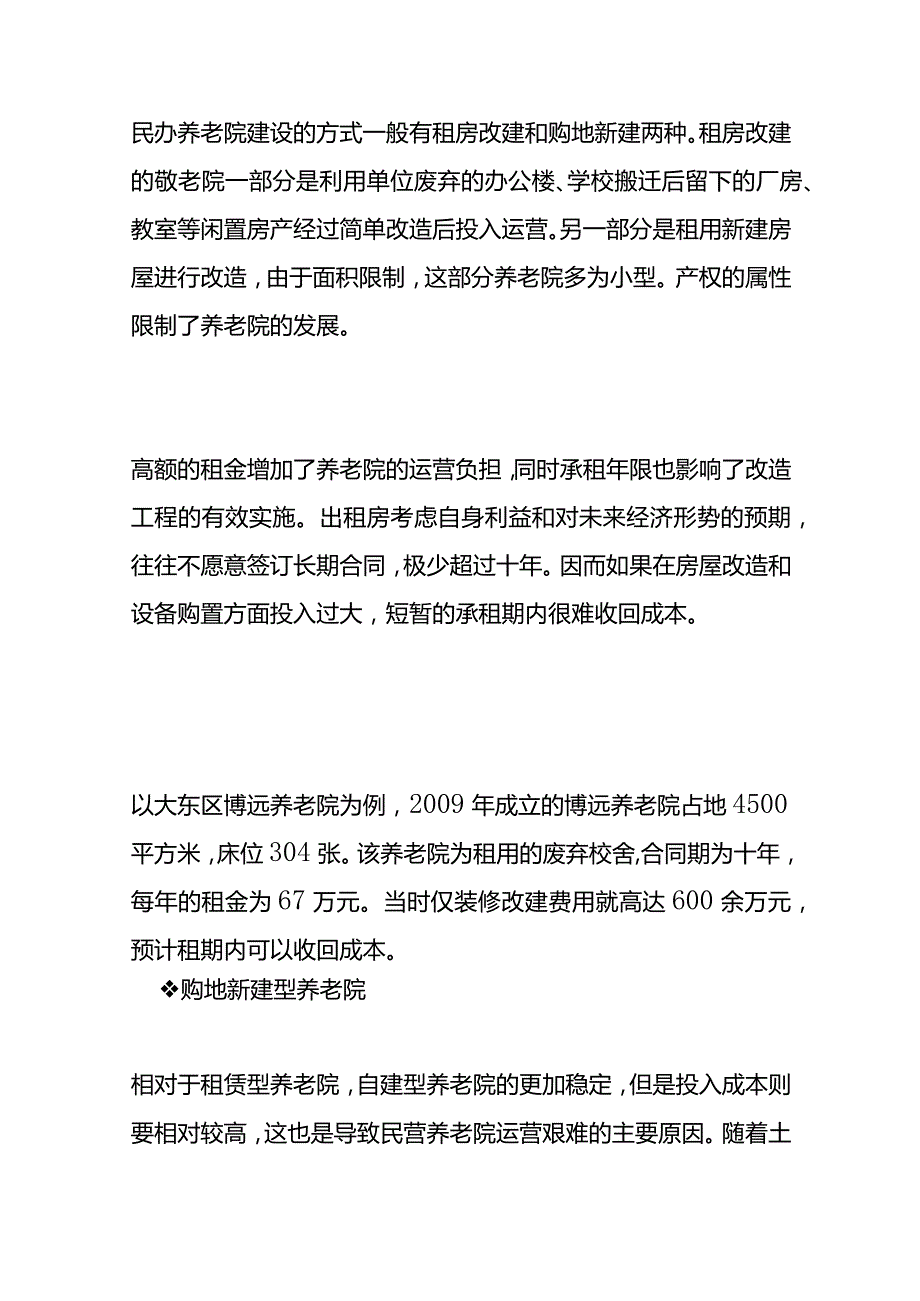 民营养老院的成本核算实例.docx_第2页