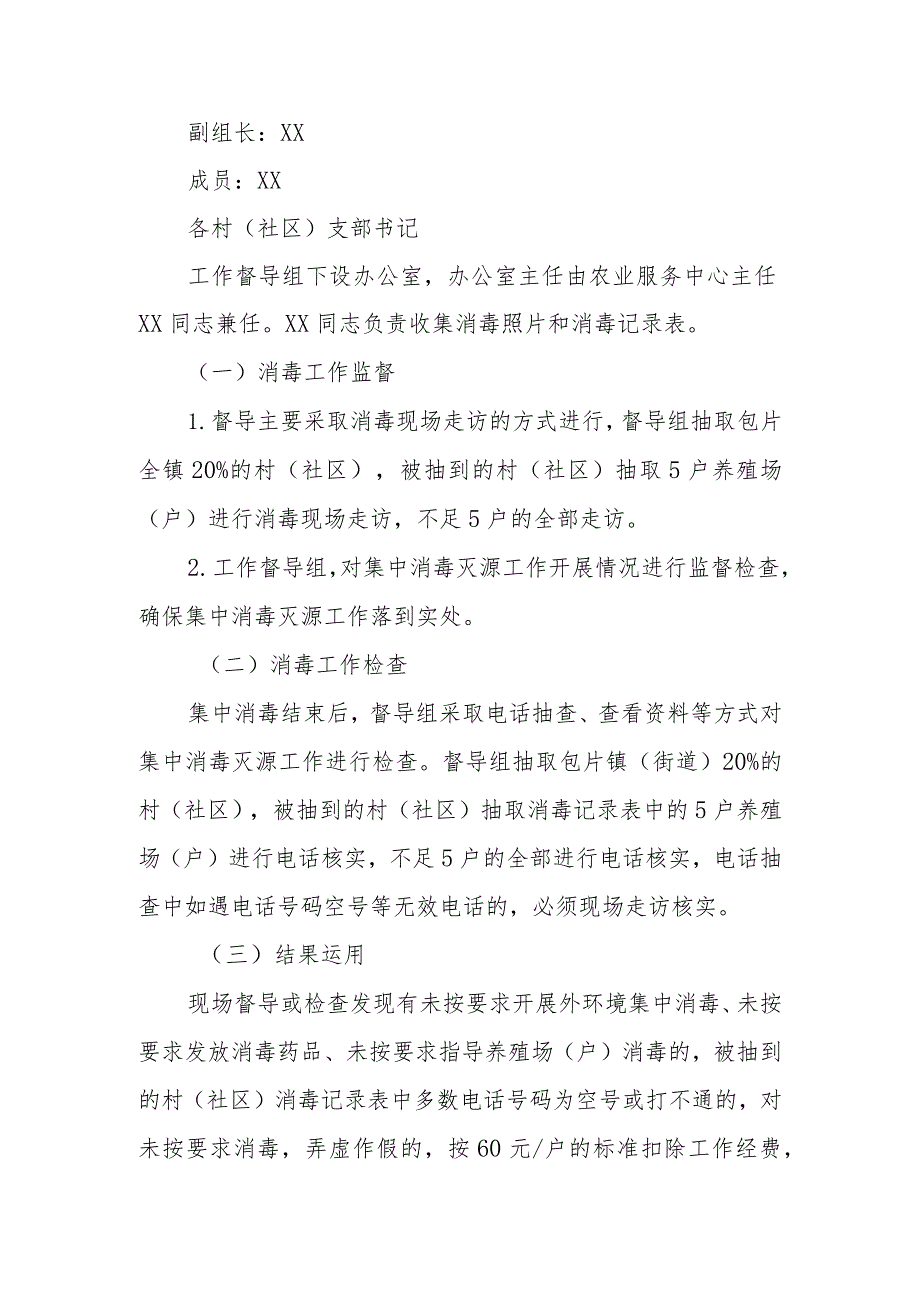 XX镇2023年夏季生猪养殖环节集中消毒灭源实施方案.docx_第3页