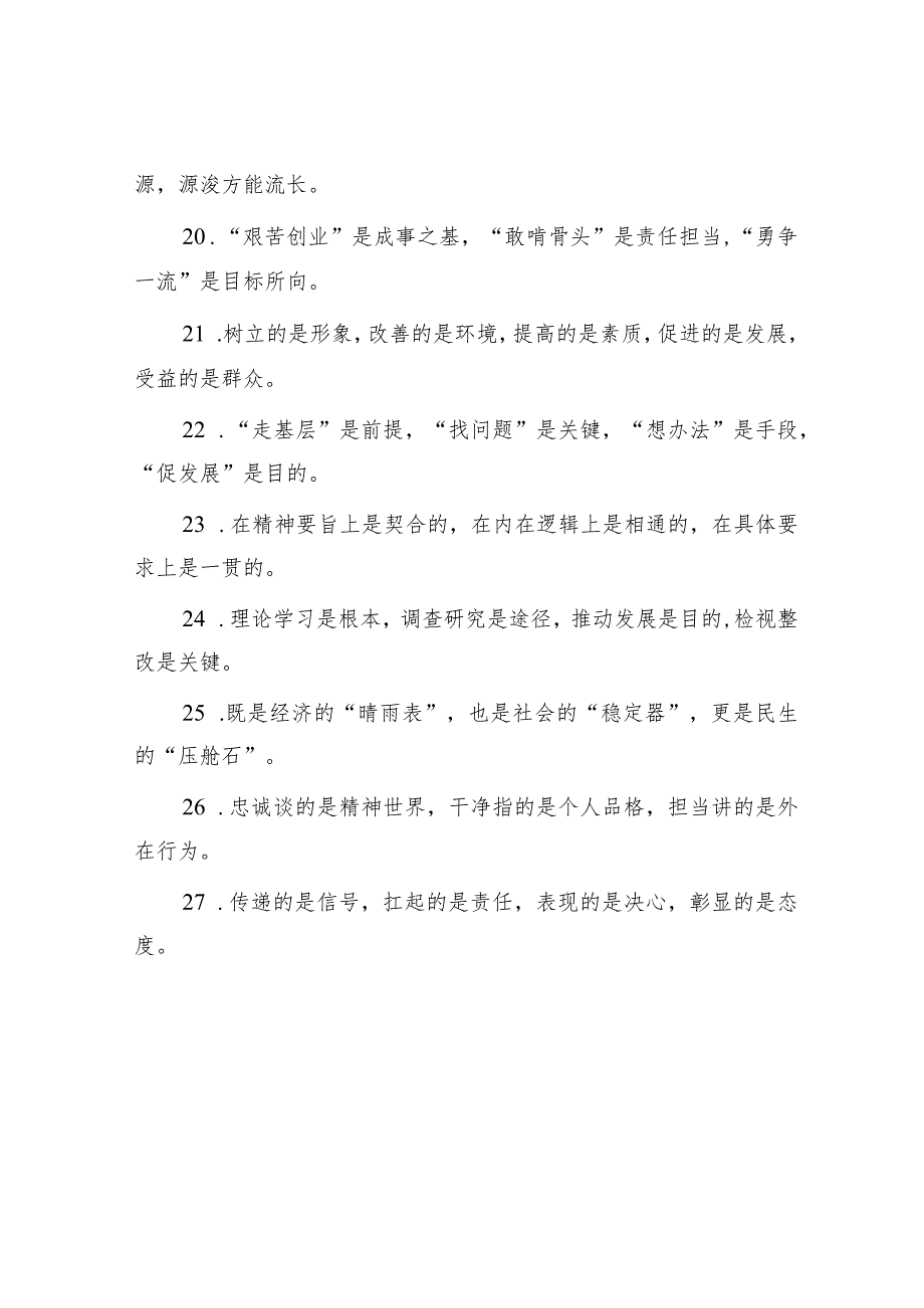 排比句40例（2023年1月9日）&审计谈话必会的15大方法及技巧.docx_第3页