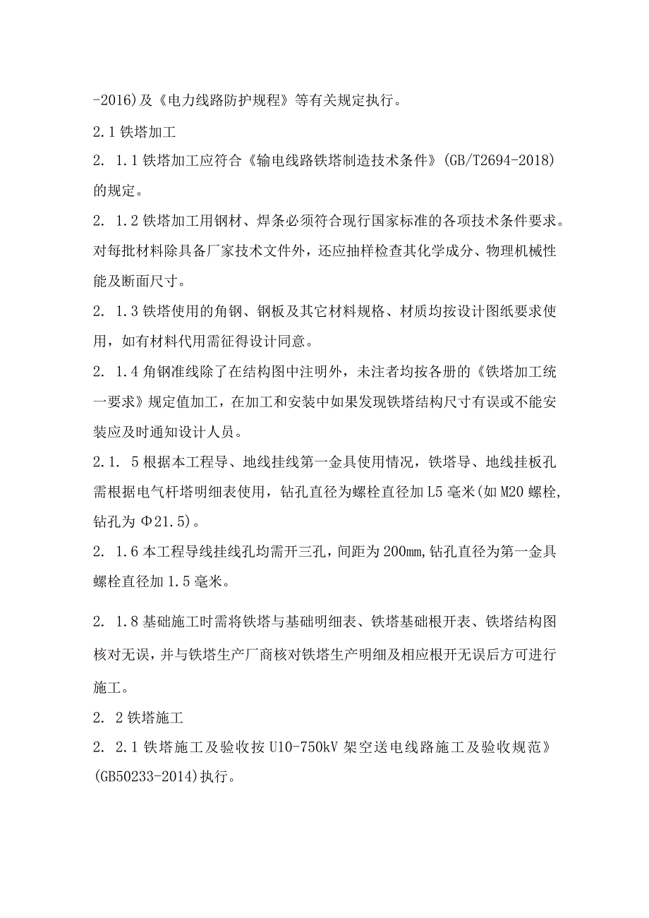 焦炭一体化项目110kV送出工程（综合部分）铁塔施工图说明书.docx_第3页