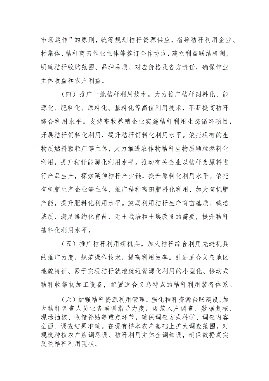 关于推进农作物秸秆综合利用的实施意见（征求意见稿）.docx_第3页