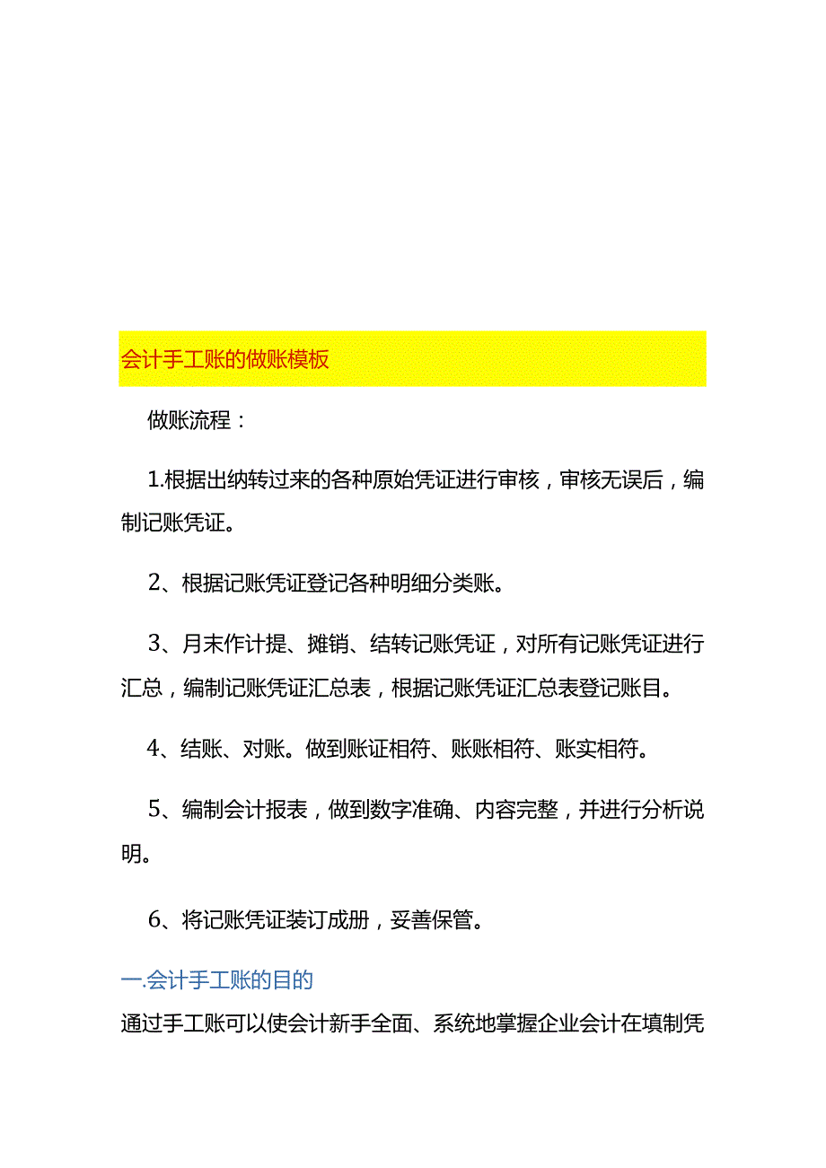 会计手工账的做账模板.docx_第1页