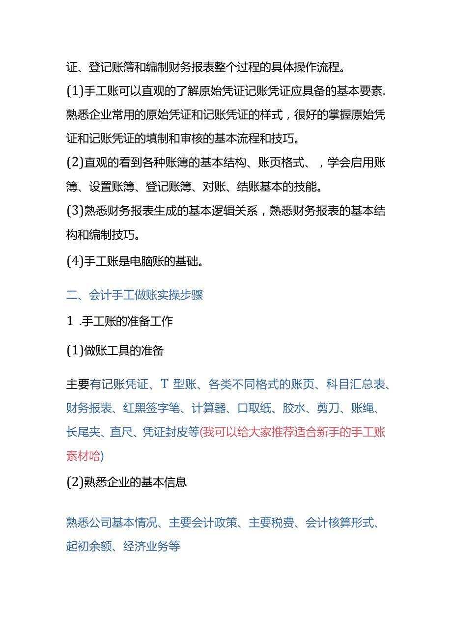 会计手工账的做账模板.docx_第2页